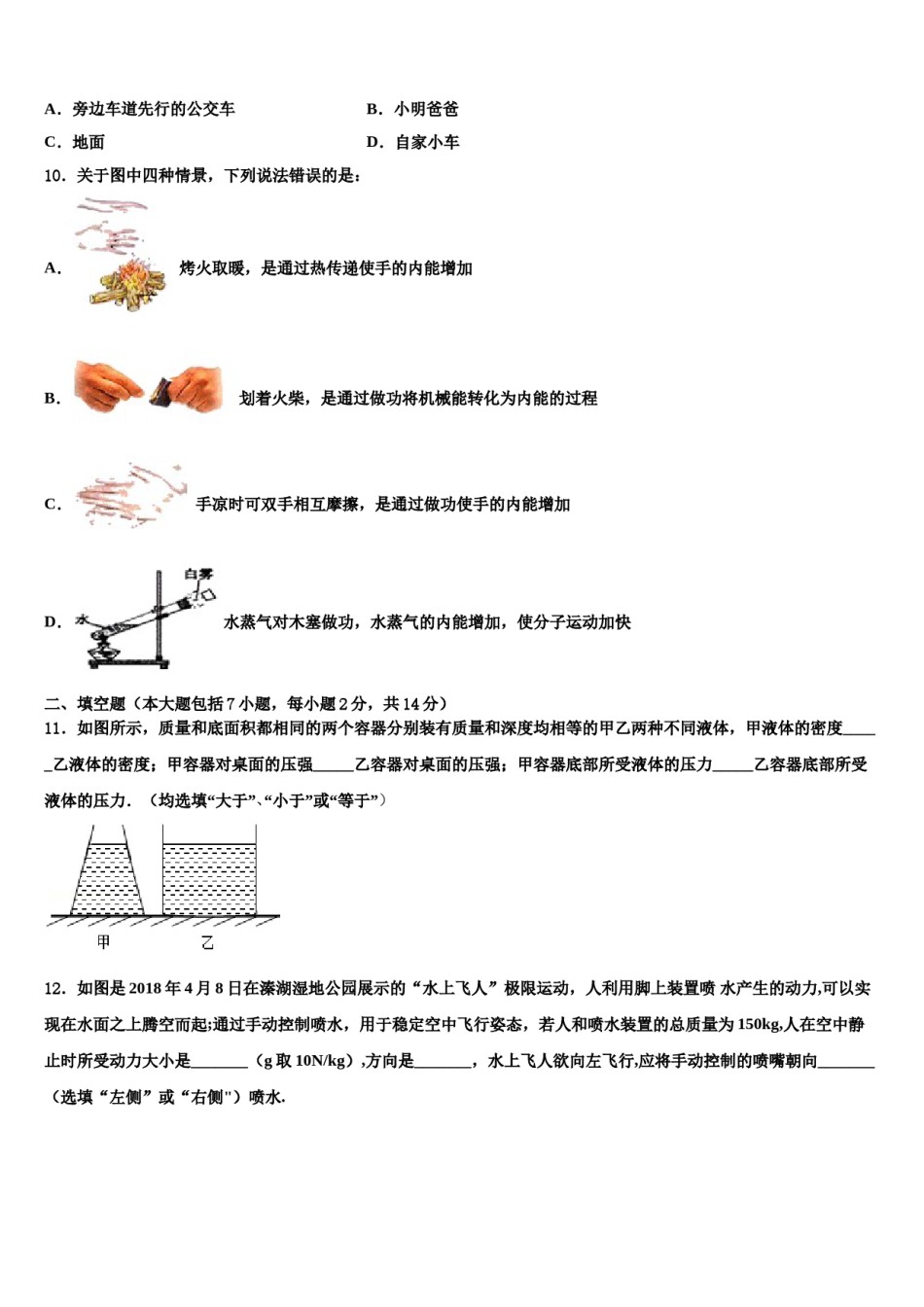 2023-2024学年广东省深圳市翠园中学中考物理押题卷含解析.doc_第3页