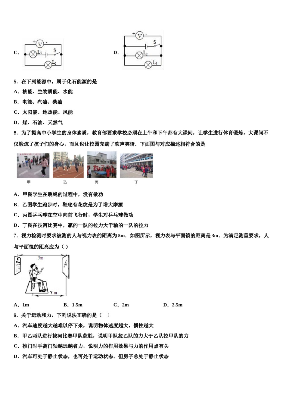 2023-2024学年广东省深圳市重点达标名校中考一模物理试题含解析.doc_第2页