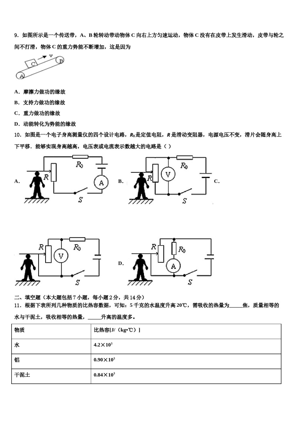2023-2024学年广东省深圳市重点达标名校中考一模物理试题含解析.doc_第3页