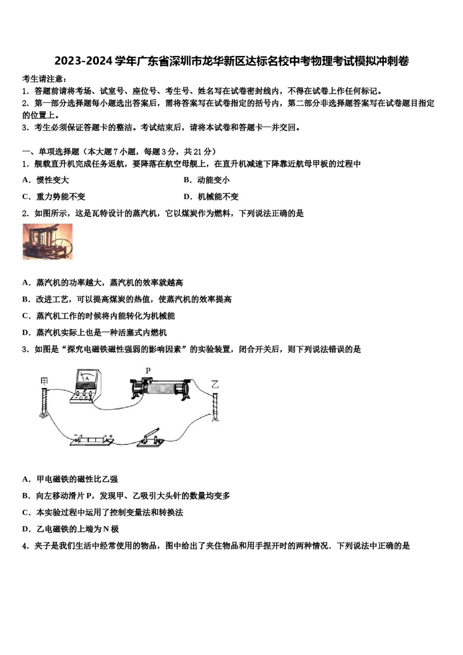2023-2024学年广东省深圳市龙华新区达标名校中考物理考试模拟冲刺卷含解析.doc_第1页