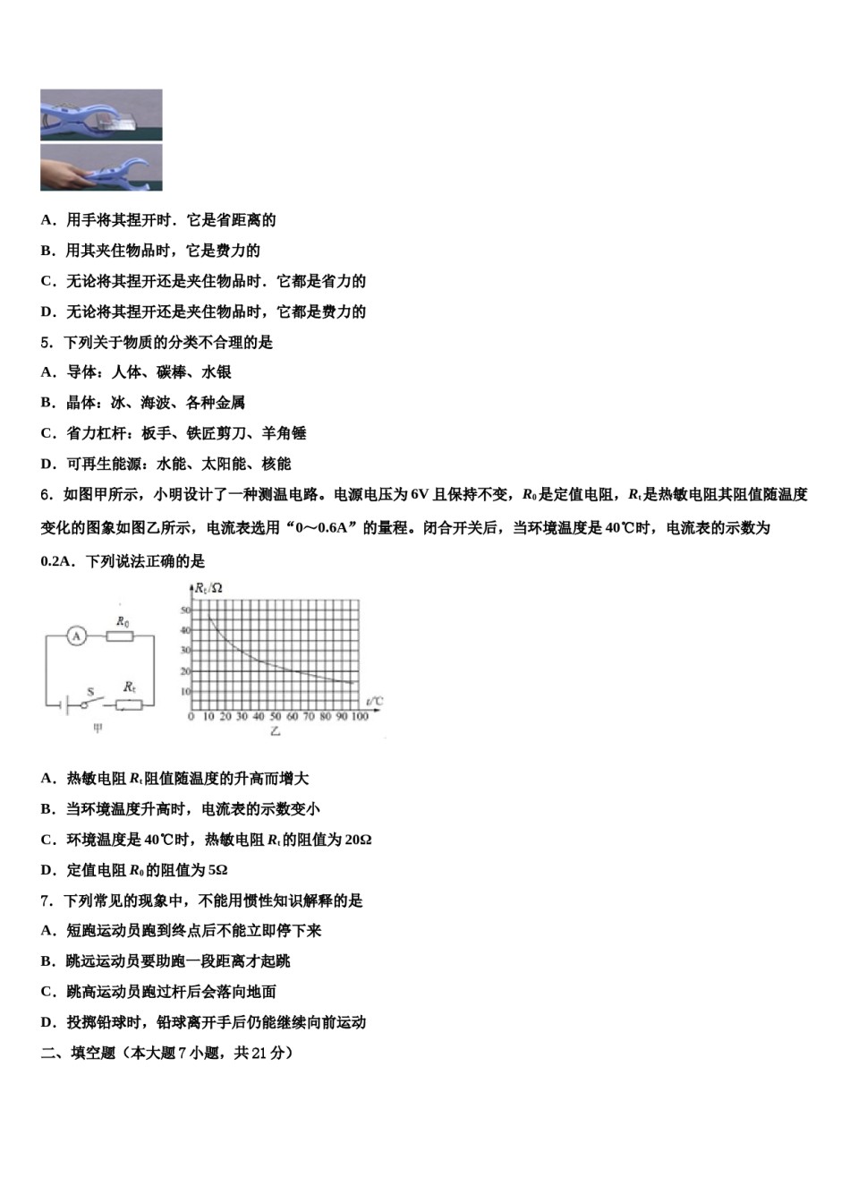 2023-2024学年广东省深圳市龙华新区达标名校中考物理考试模拟冲刺卷含解析.doc_第2页