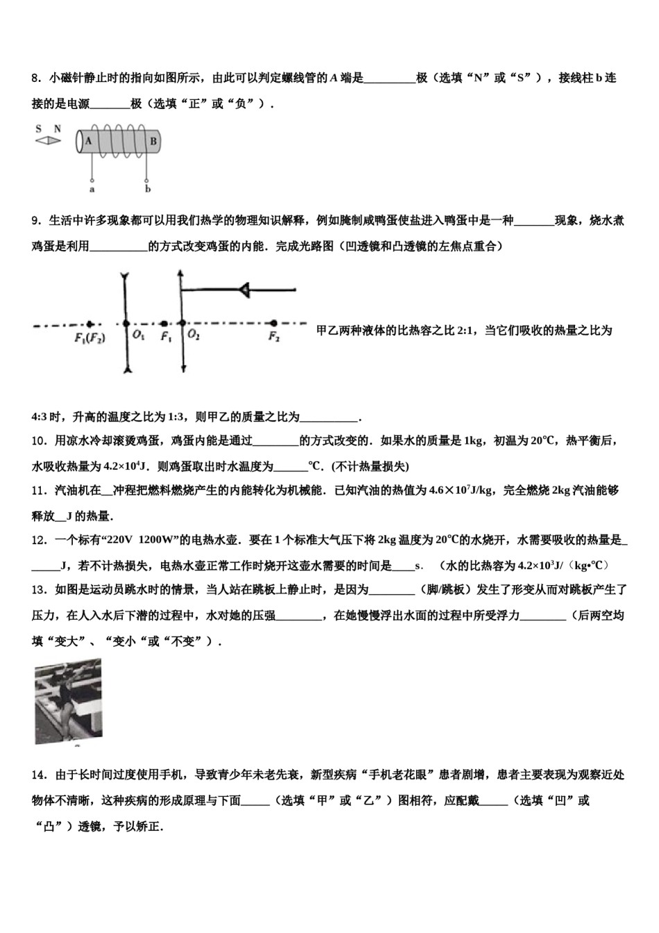 2023-2024学年广东省深圳市龙华新区达标名校中考物理考试模拟冲刺卷含解析.doc_第3页