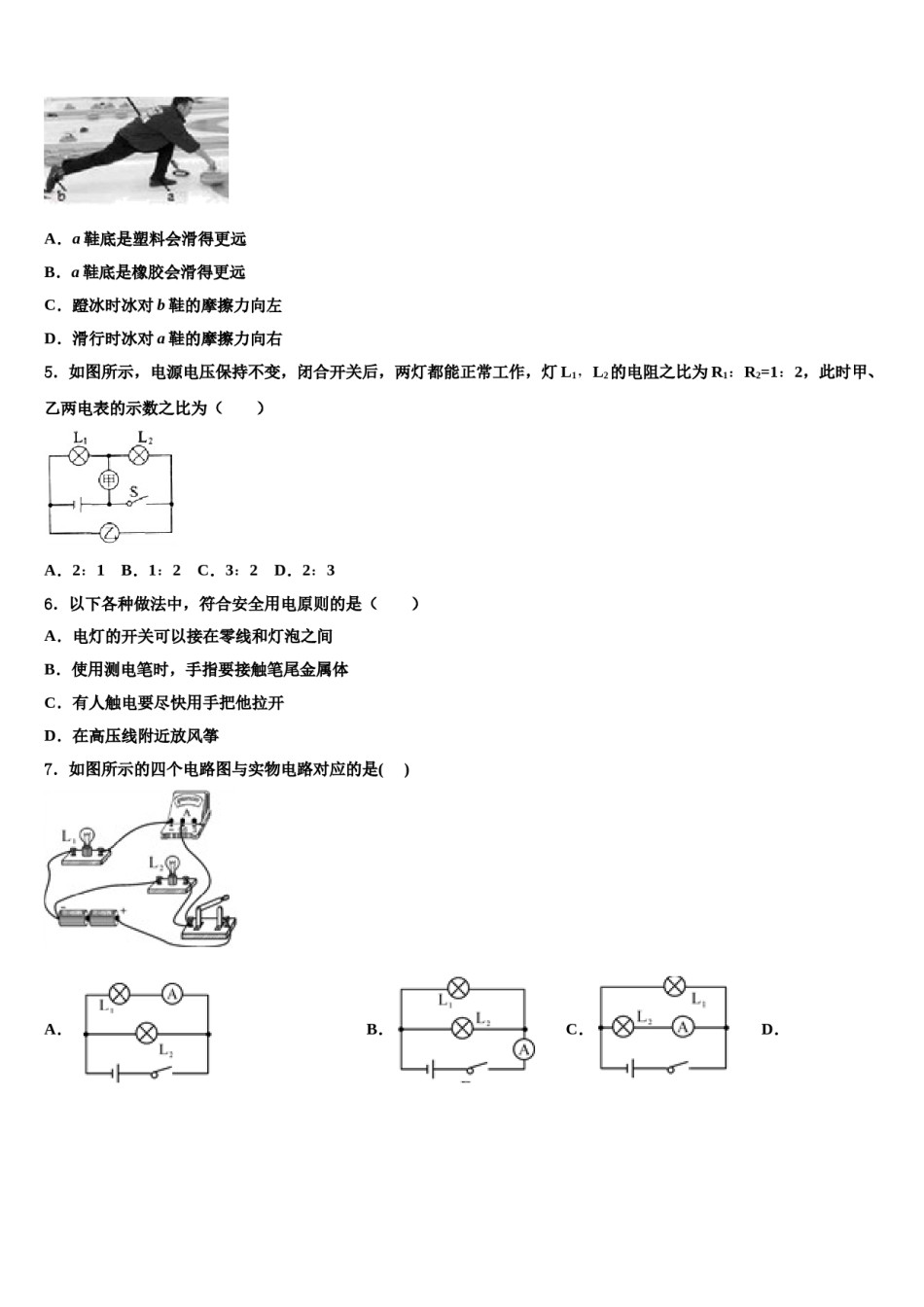2023-2024学年广东省深圳市龙岗区中考物理模拟精编试卷含解析.doc_第2页