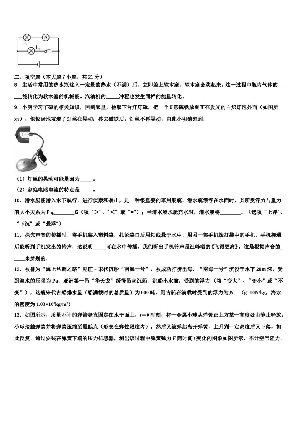2023-2024学年广东省深圳市龙岗区中考物理模拟精编试卷含解析.doc_第3页
