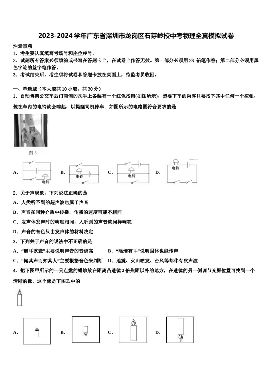 2023-2024学年广东省深圳市龙岗区石芽岭校中考物理全真模拟试卷含解析.doc_第1页