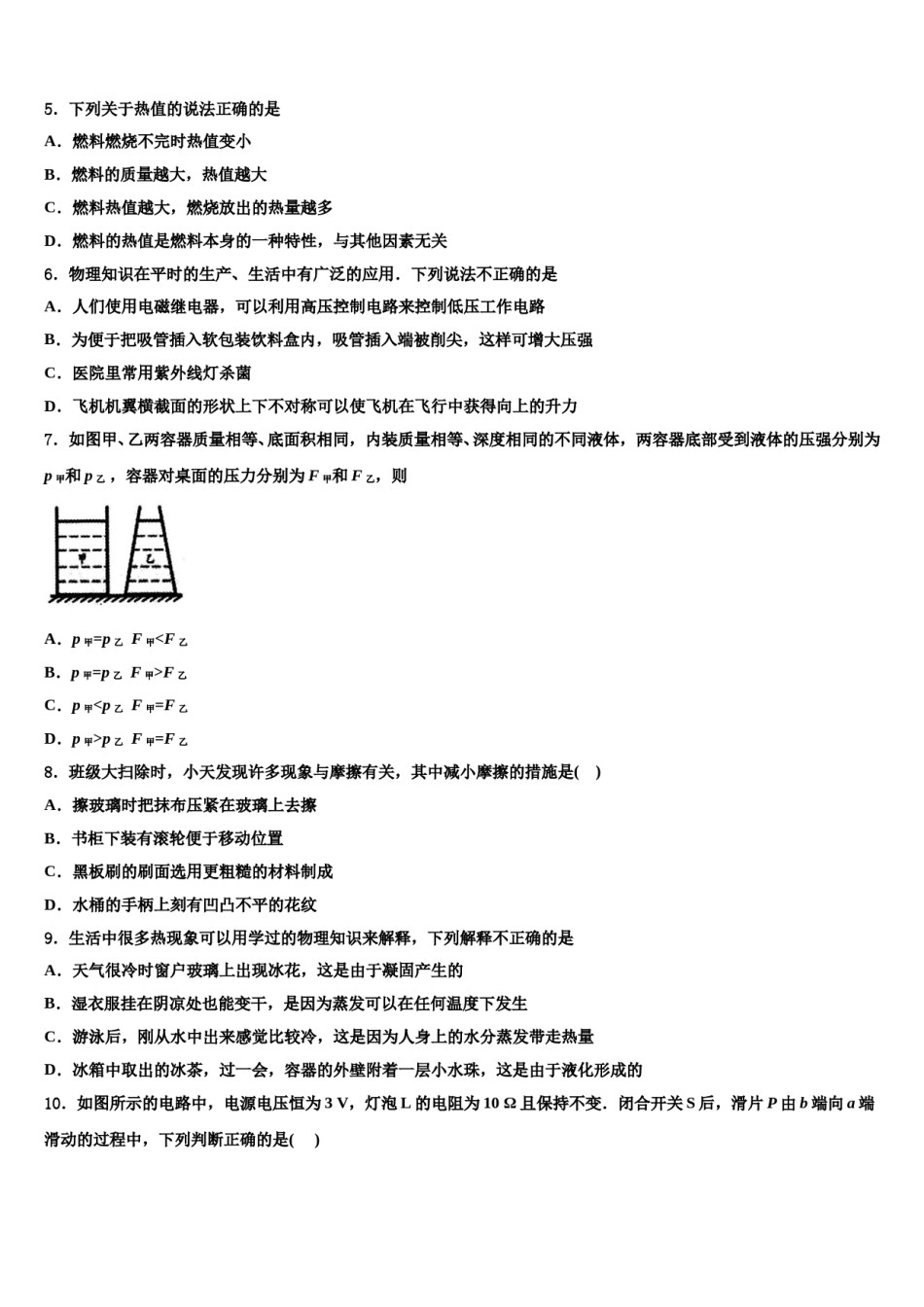 2023-2024学年广东省深圳市龙岗区石芽岭校中考物理全真模拟试卷含解析.doc_第2页