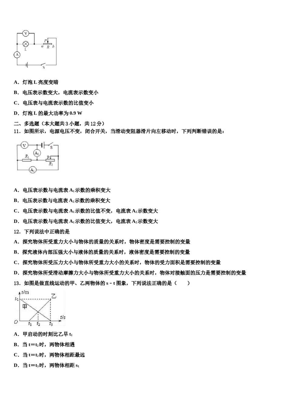 2023-2024学年广东省深圳市龙岗区石芽岭校中考物理全真模拟试卷含解析.doc_第3页