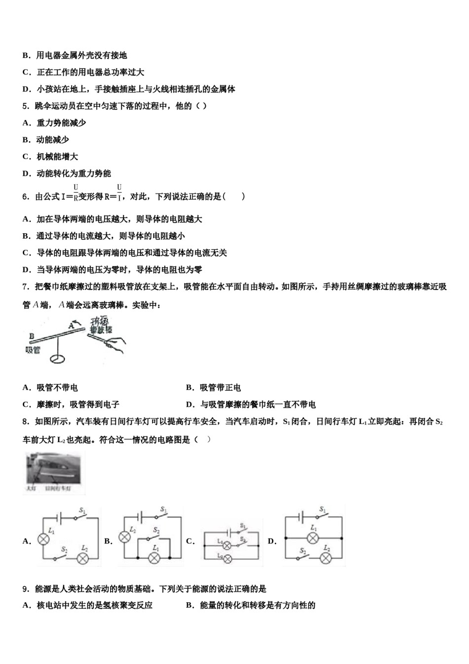 2023-2024学年广东省深圳市龙岗区达标名校中考一模物理试题含解析.doc_第2页