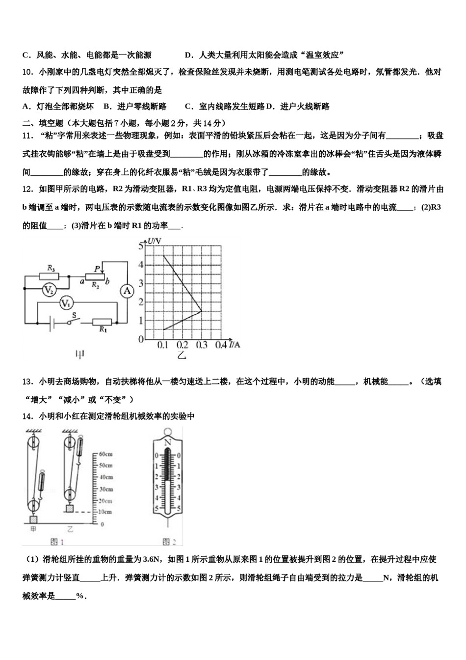 2023-2024学年广东省深圳市龙岗区达标名校中考一模物理试题含解析.doc_第3页