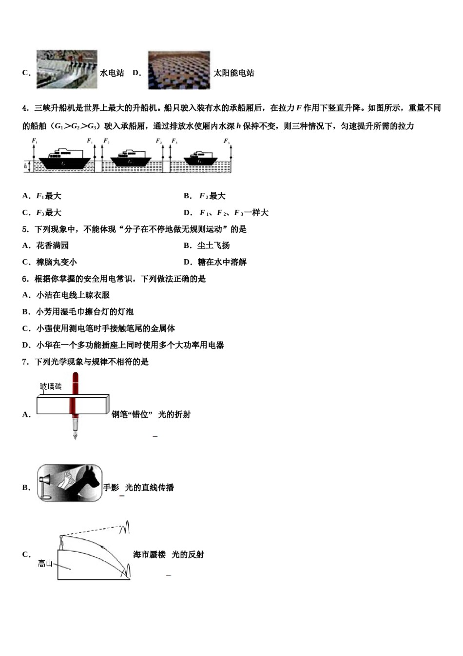 2023-2024学年广东省深圳市龙文一对一中考物理对点突破模拟试卷含解析.doc_第2页