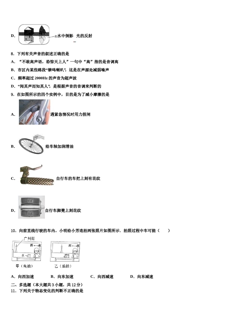 2023-2024学年广东省深圳市龙文一对一中考物理对点突破模拟试卷含解析.doc_第3页