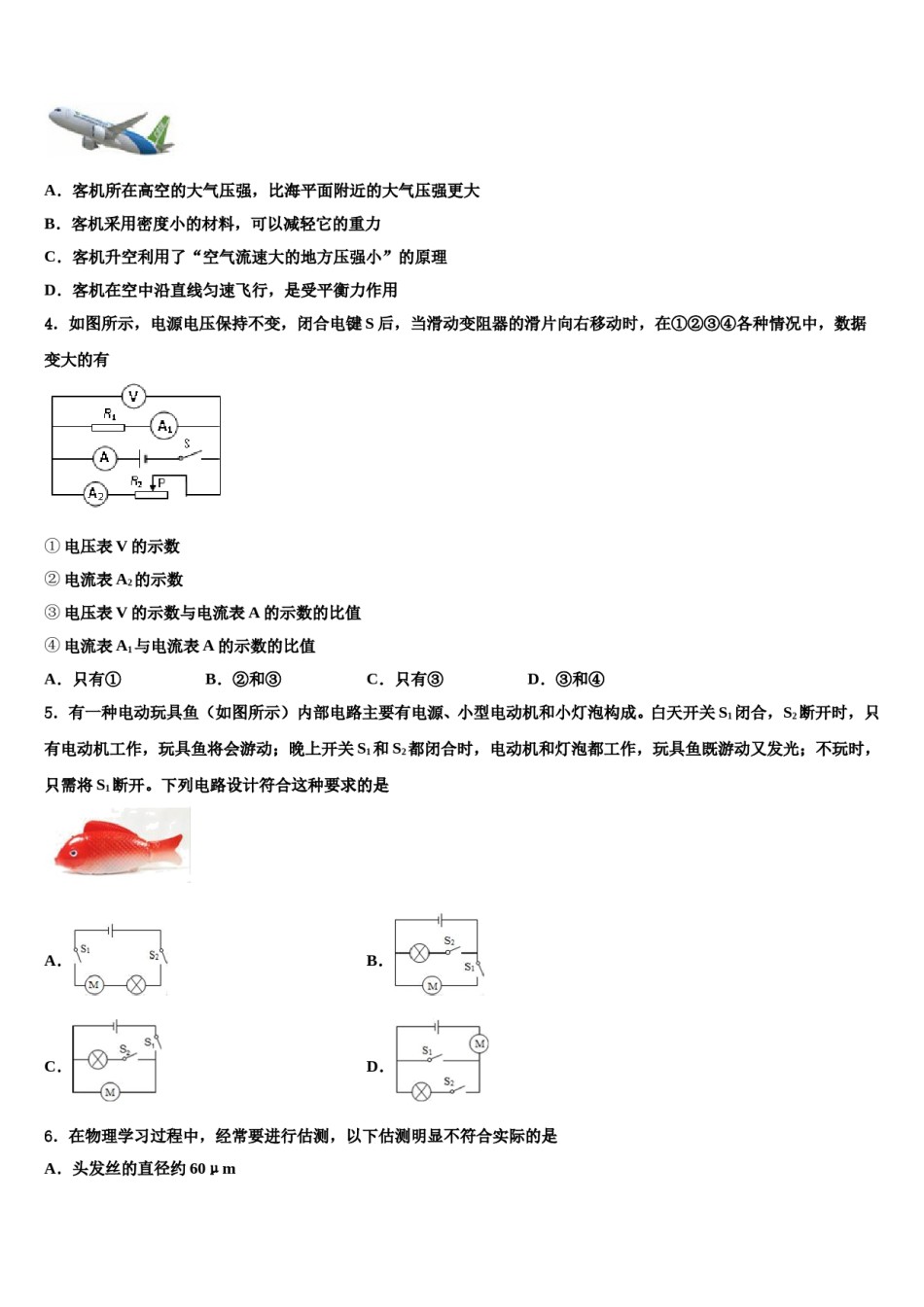 2023-2024学年广东省深圳市龙文教育中考冲刺卷物理试题含解析.doc_第2页