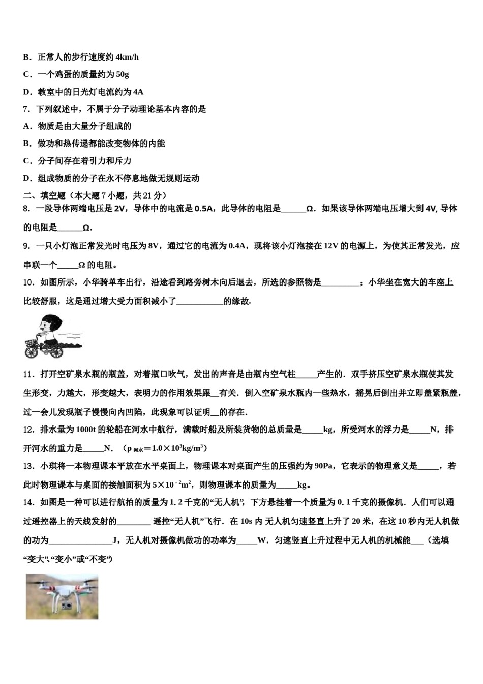2023-2024学年广东省深圳市龙文教育中考冲刺卷物理试题含解析.doc_第3页