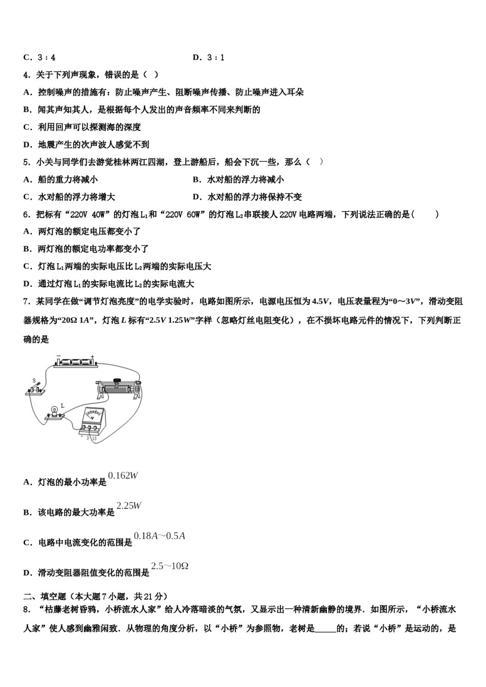 2023-2024学年广东省深圳市龙文教育十校联考最后物理试题含解析.doc_第2页