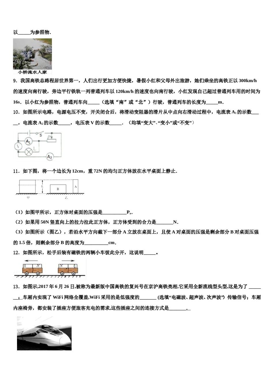 2023-2024学年广东省深圳市龙文教育十校联考最后物理试题含解析.doc_第3页