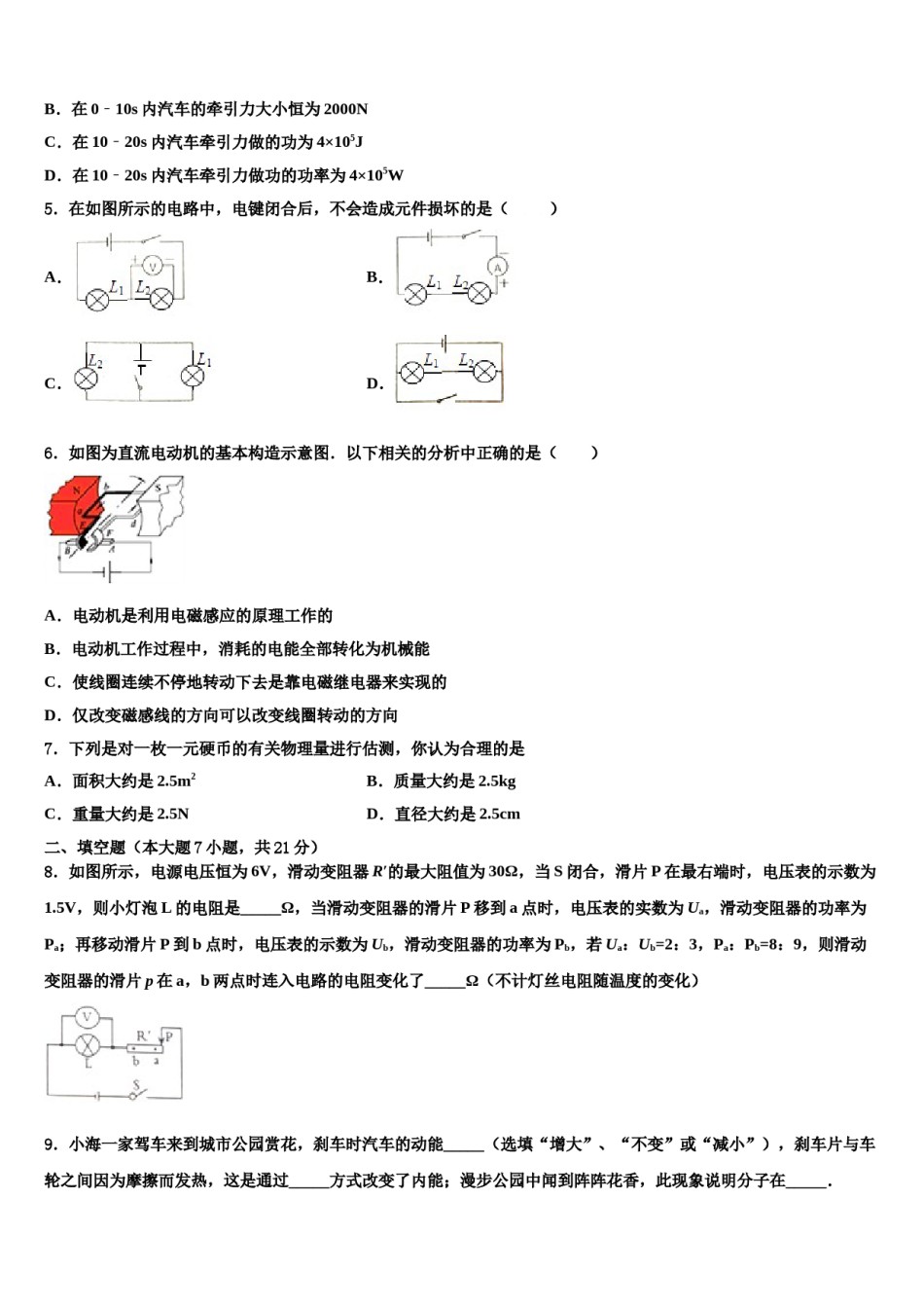 2023-2024学年广东省深圳盐田区六校联考毕业升学考试模拟卷物理卷含解析.doc_第2页