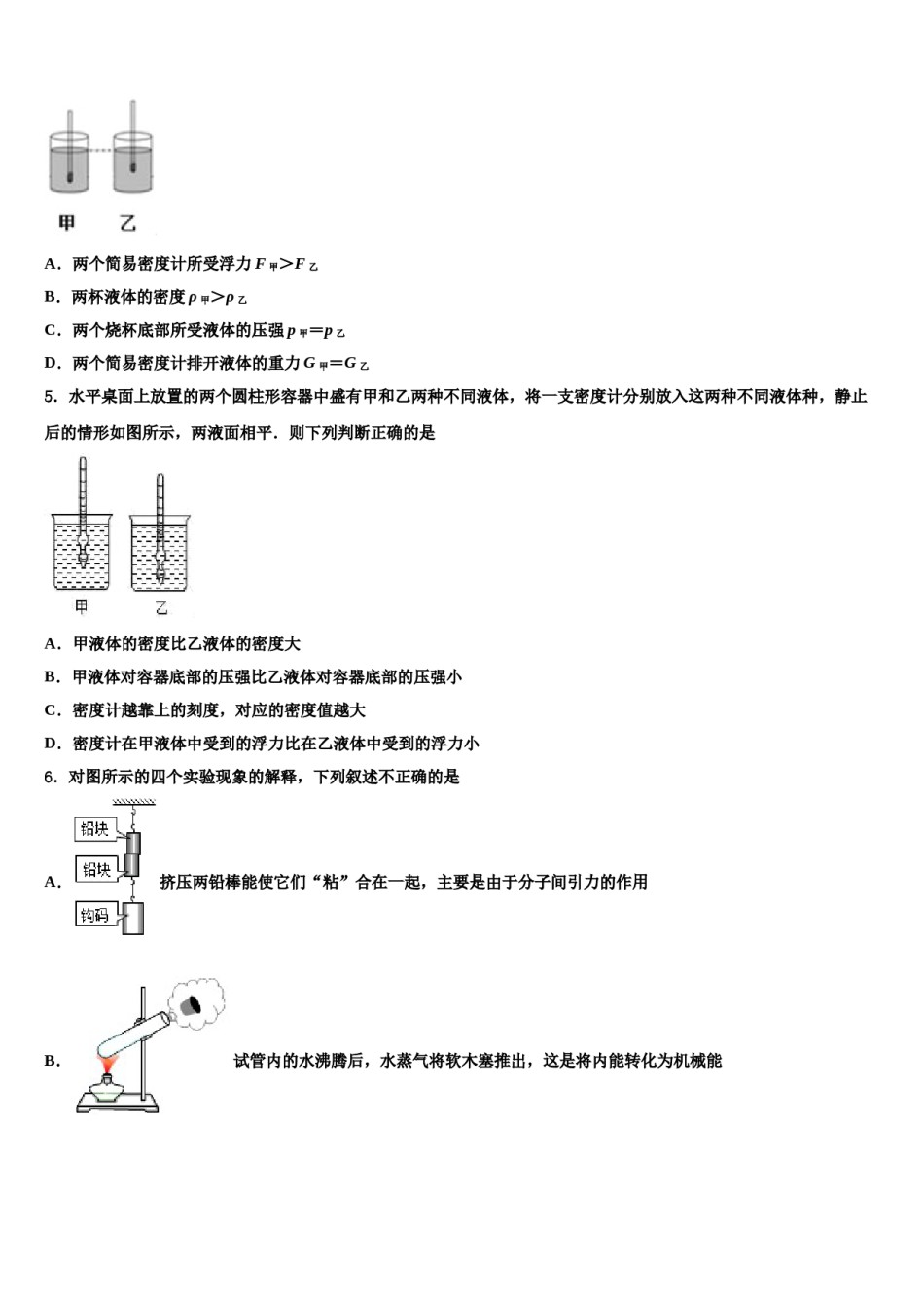 2023-2024学年广东省湛江二中学中考物理押题试卷含解析.doc_第2页