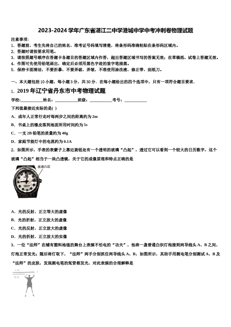 2023-2024学年广东省湛江二中学港城中学中考冲刺卷物理试题含解析.doc_第1页