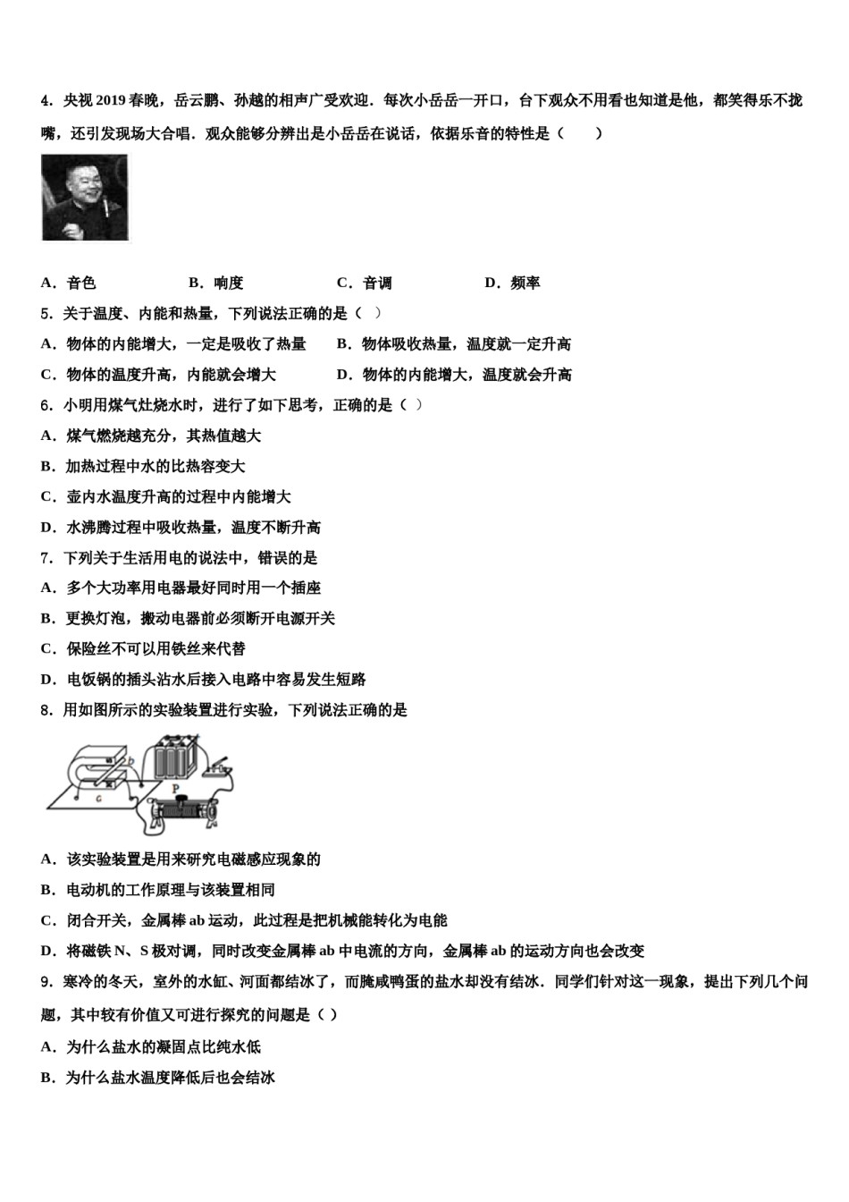 2023-2024学年广东省湛江市二十三中学中考物理最后冲刺浓缩精华卷含解析.doc_第2页