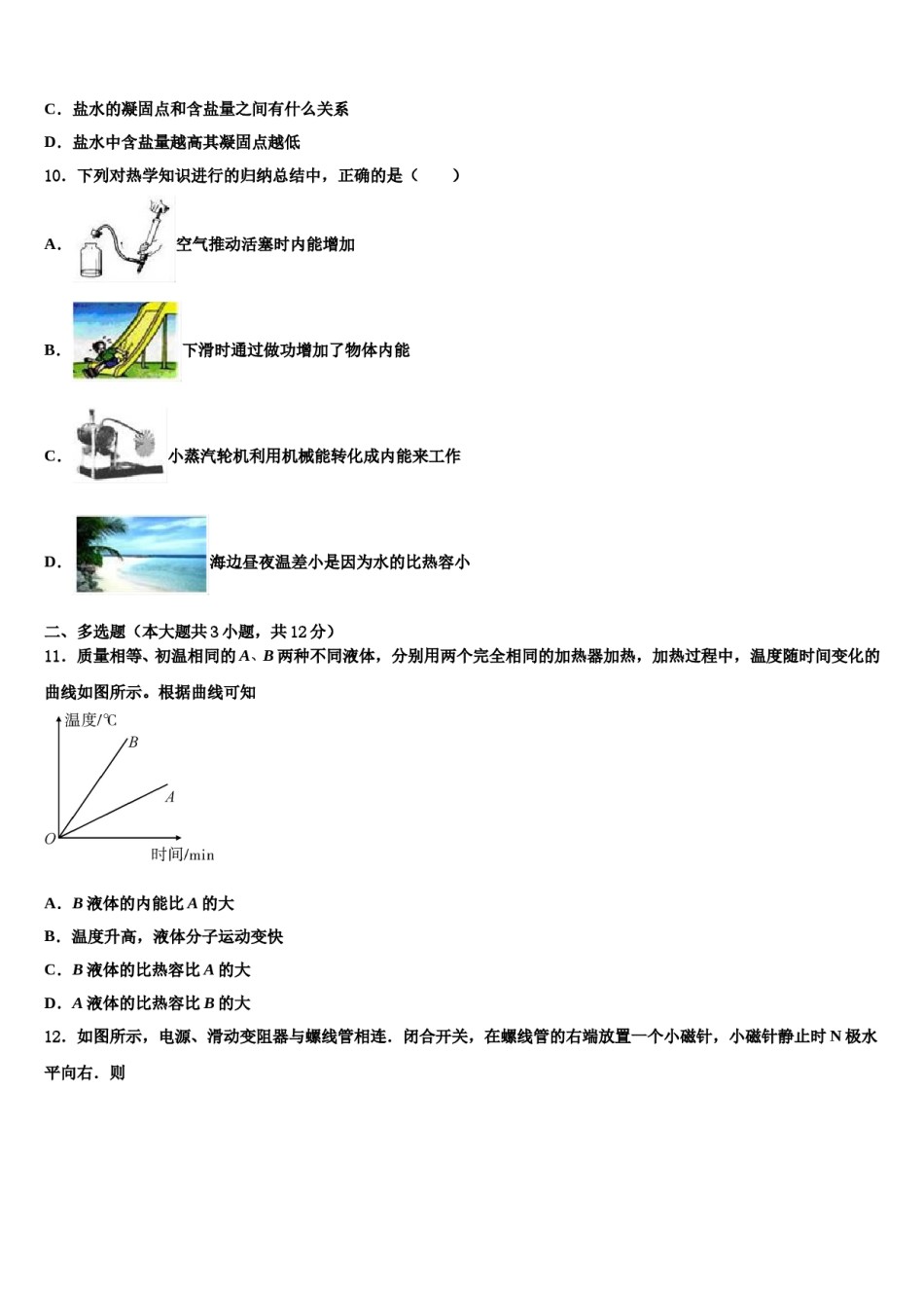 2023-2024学年广东省湛江市二十三中学中考物理最后冲刺浓缩精华卷含解析.doc_第3页