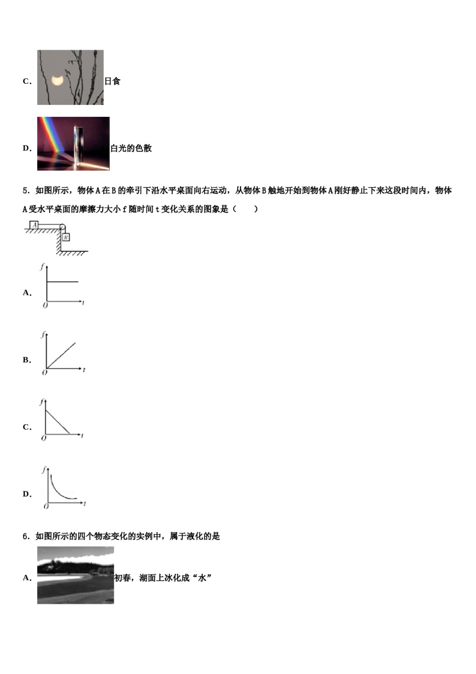 2023-2024学年广东省湛江市徐闻县重点中学中考物理全真模拟试卷含解析.doc_第2页