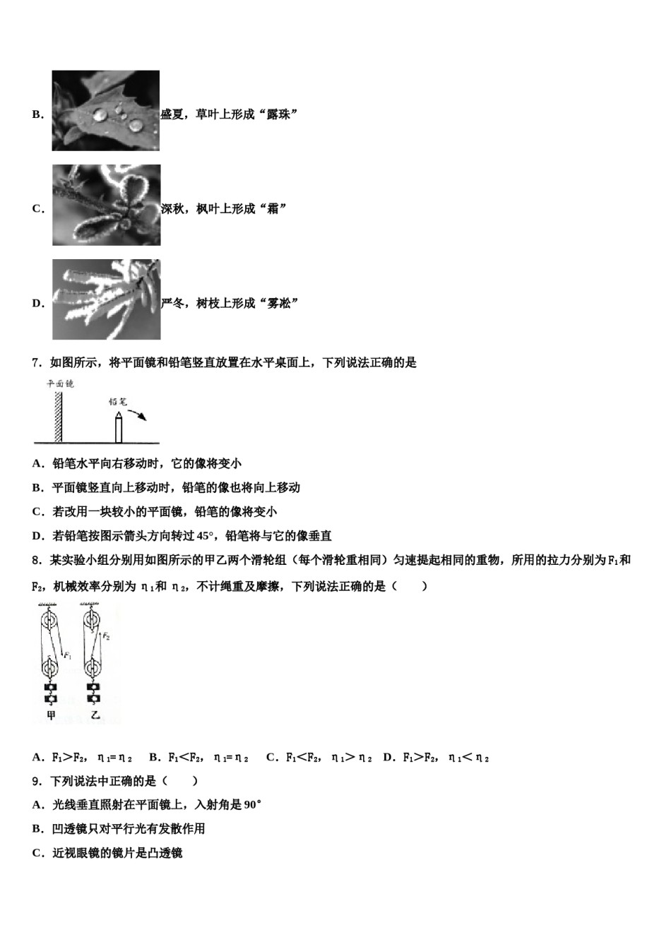 2023-2024学年广东省湛江市徐闻县重点中学中考物理全真模拟试卷含解析.doc_第3页