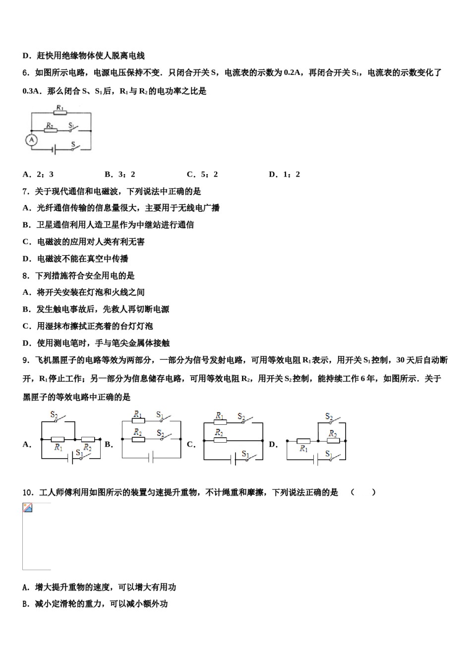 2023-2024学年广东省湛江市雷州市中考冲刺卷物理试题含解析.doc_第3页