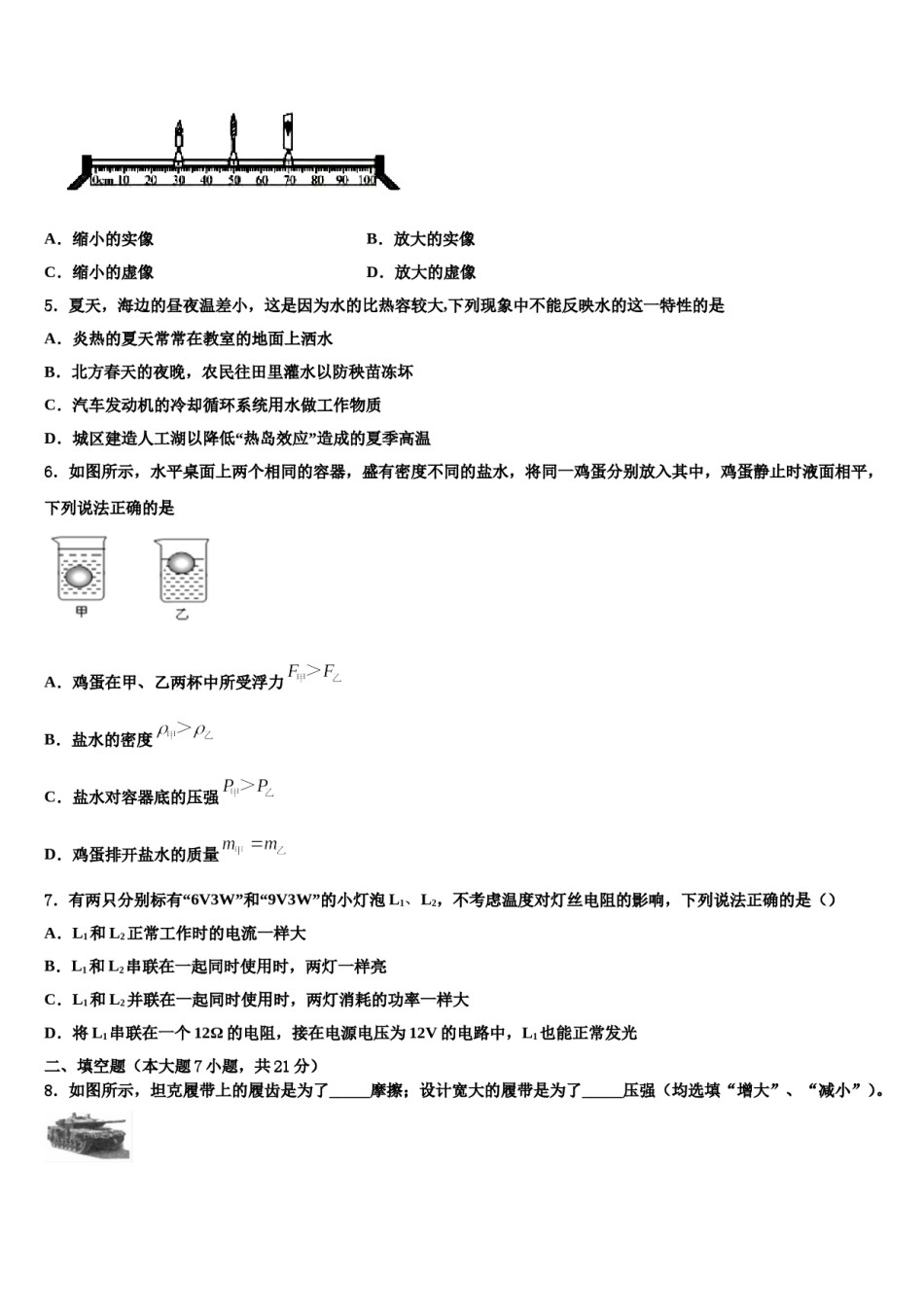 2023-2024学年广东省潮州市潮安区重点中学中考物理全真模拟试题含解析.doc_第2页