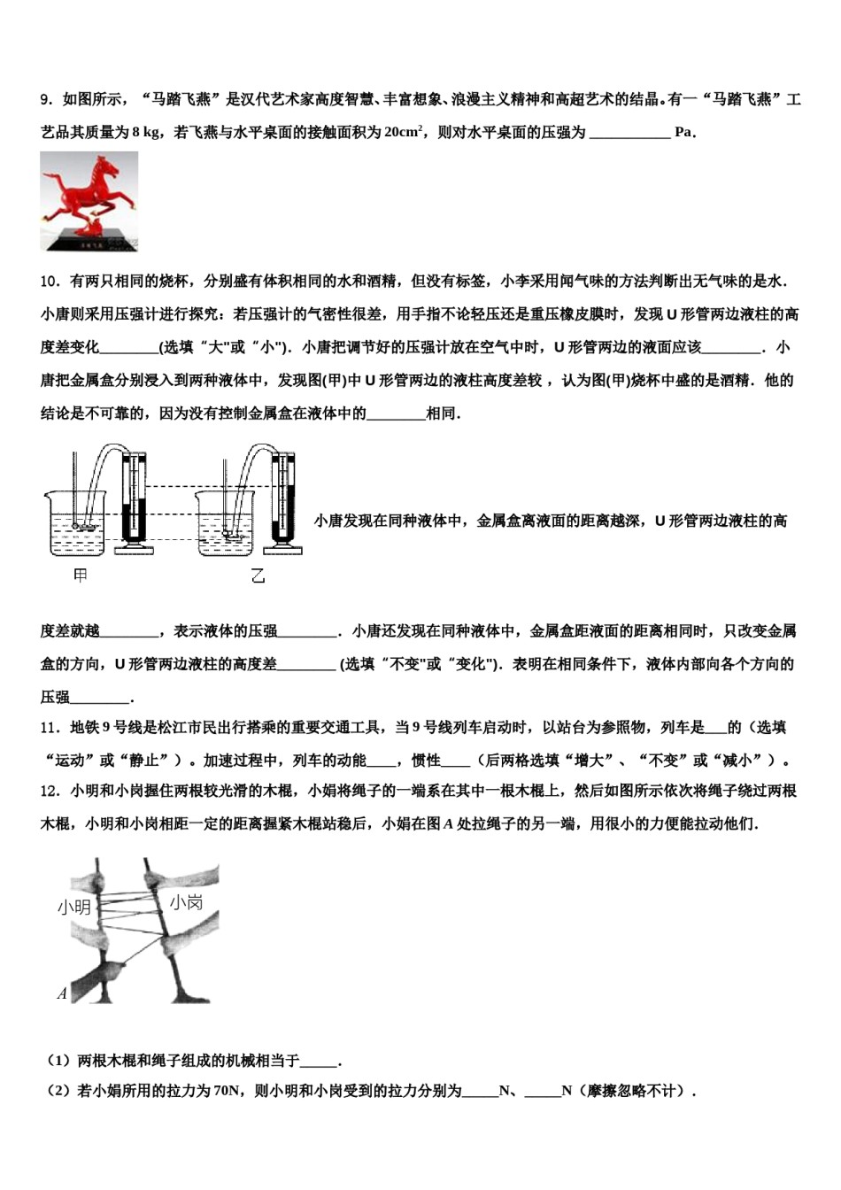 2023-2024学年广东省潮州市潮安区重点中学中考物理全真模拟试题含解析.doc_第3页