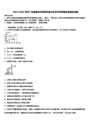 2023-2024学年广东省潮州市潮安区重点中学中考物理全真模拟试题含解析.doc