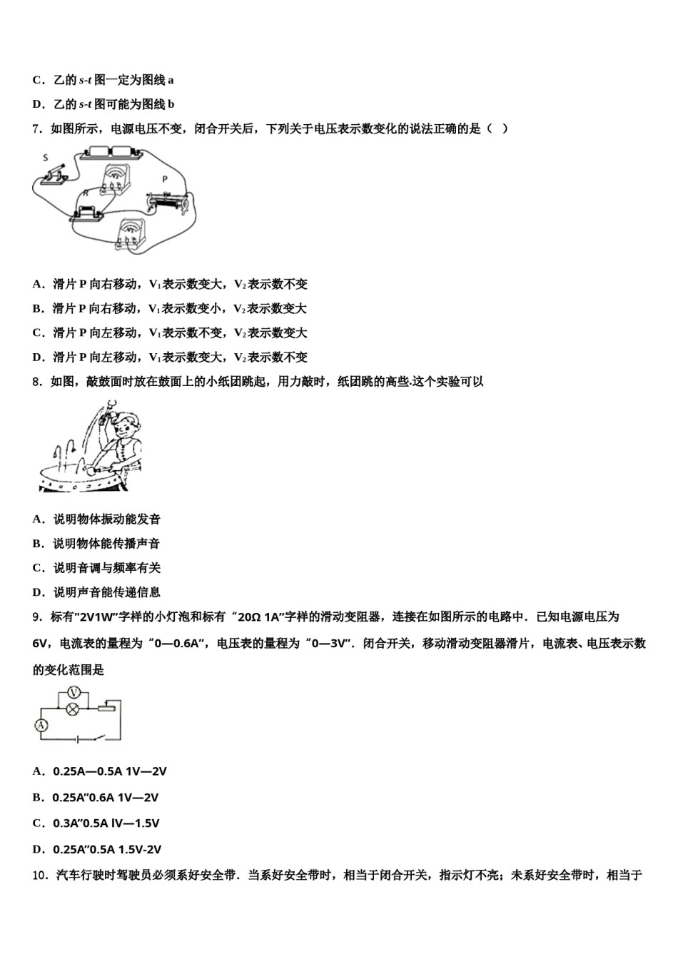 2023-2024学年广东省潮州市潮安区雅博校中考押题物理预测卷含解析.doc_第3页