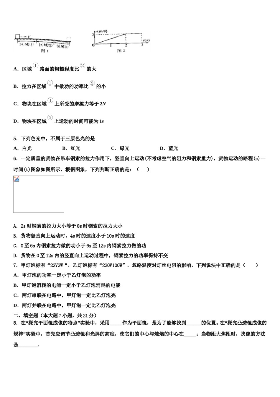 2023-2024学年广东省潮州市潮安区雅博校中考物理仿真试卷含解析.doc_第2页