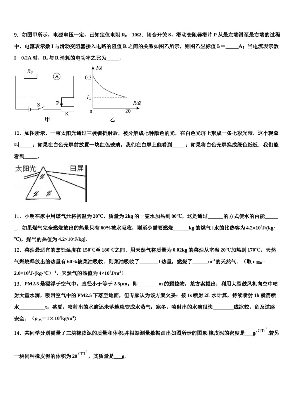 2023-2024学年广东省潮州市潮安区雅博校中考物理仿真试卷含解析.doc_第3页