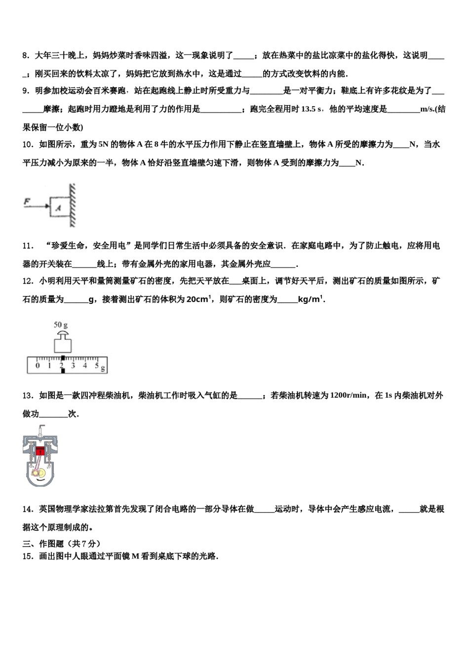 2023-2024学年广东省潮州市潮安县中考五模物理试题含解析.doc_第3页
