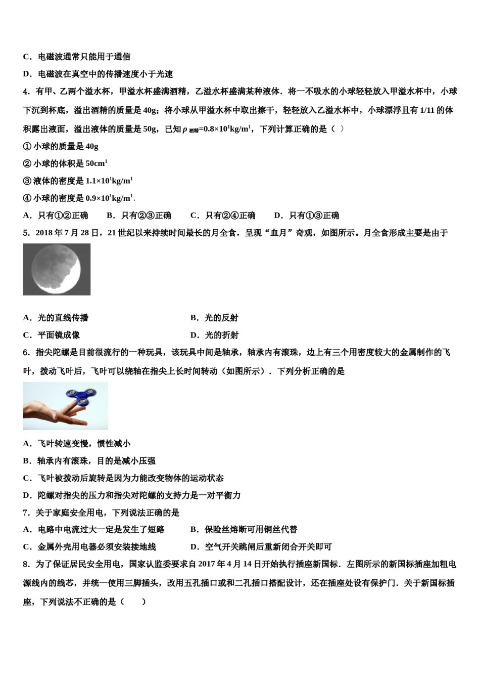 2023-2024学年广东省潮州潮安区五校联考中考物理五模试卷含解析.doc_第2页