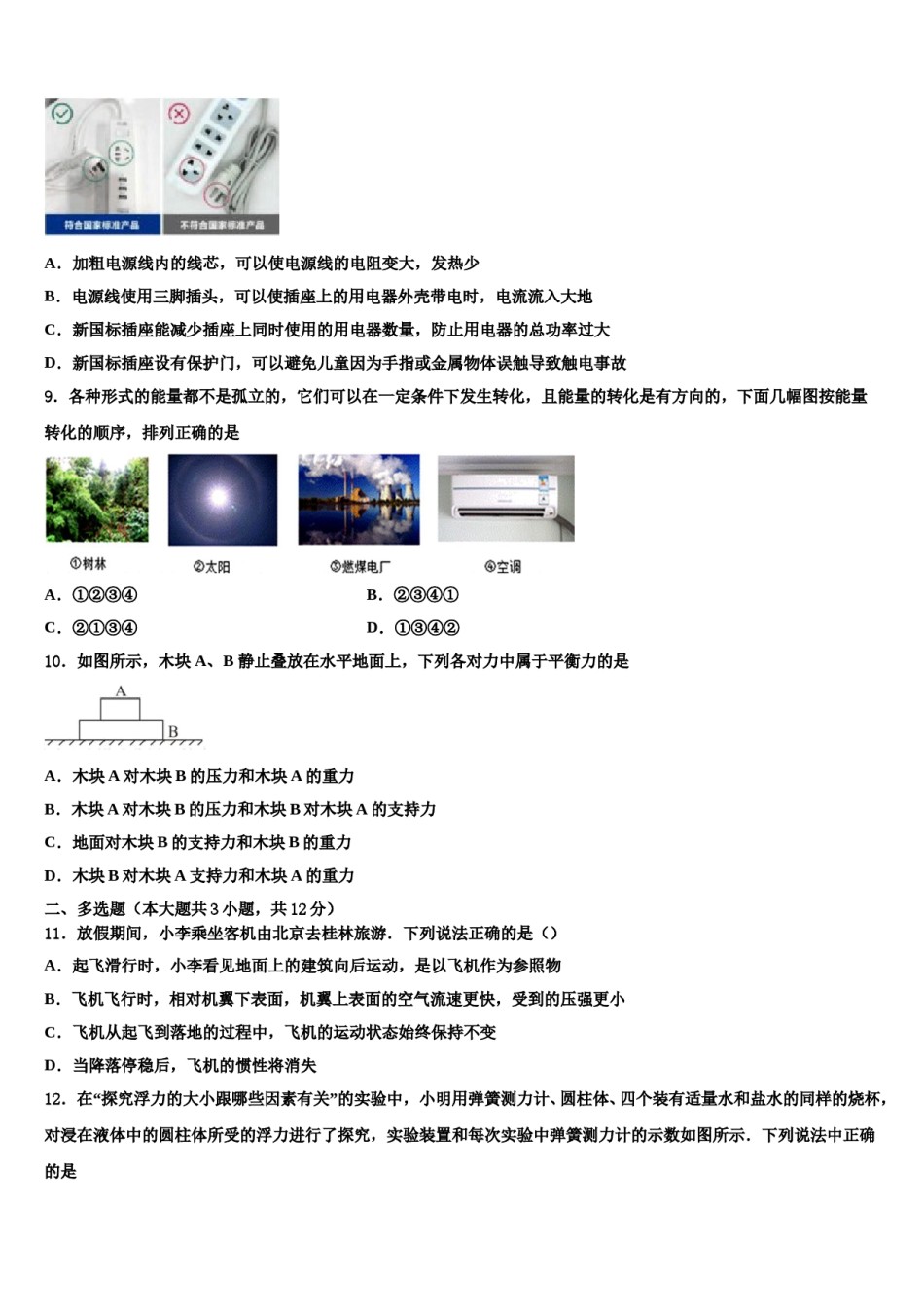 2023-2024学年广东省潮州潮安区五校联考中考物理五模试卷含解析.doc_第3页