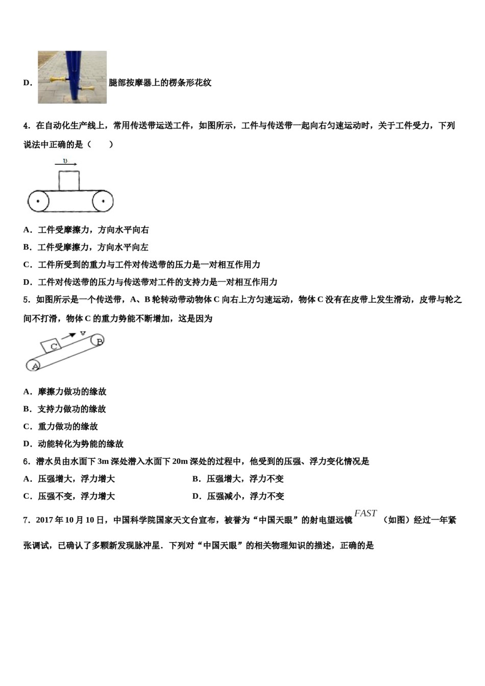 2023-2024学年广东省珠海市九洲中学中考押题物理预测卷含解析.doc_第2页