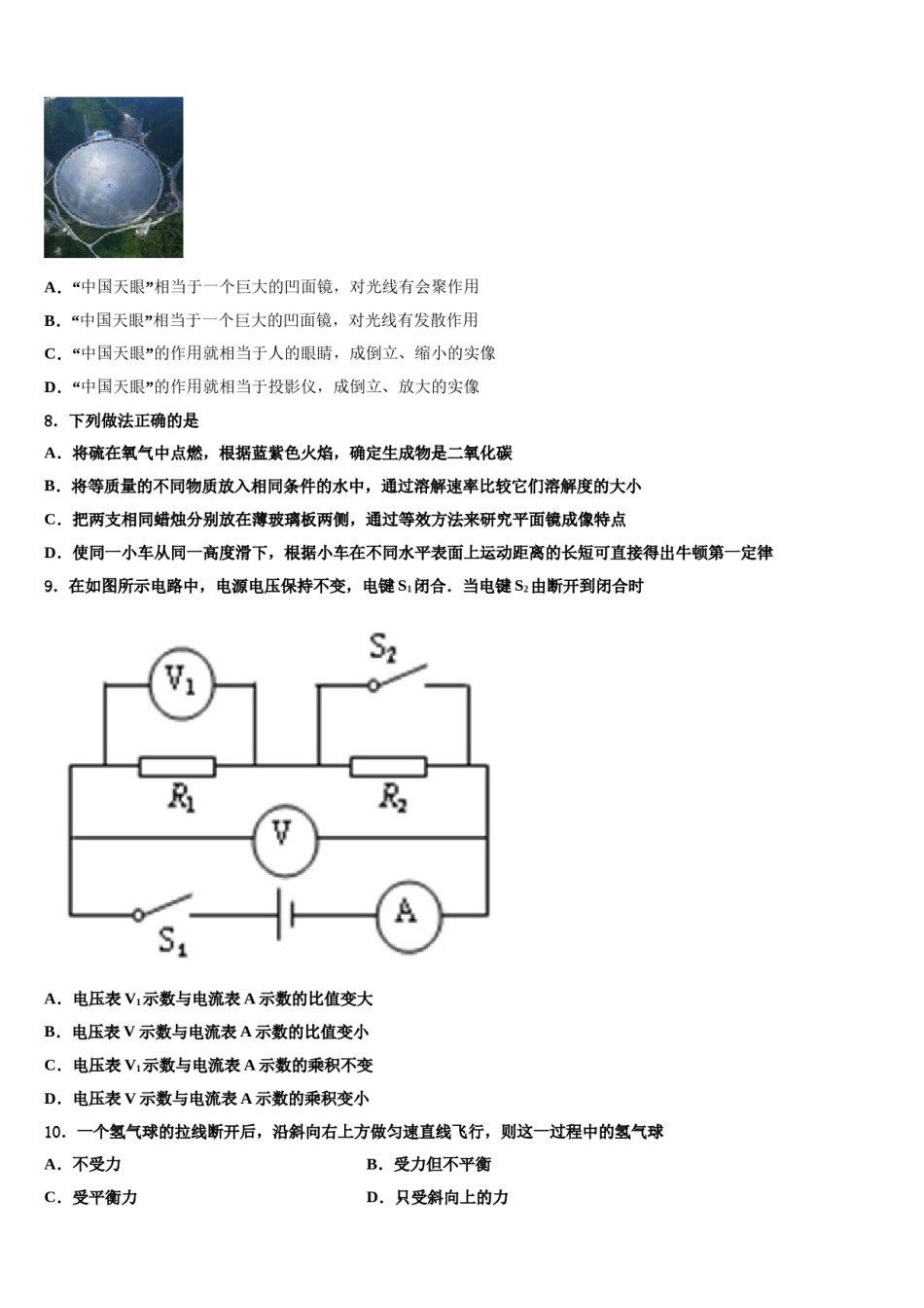 2023-2024学年广东省珠海市九洲中学中考押题物理预测卷含解析.doc_第3页