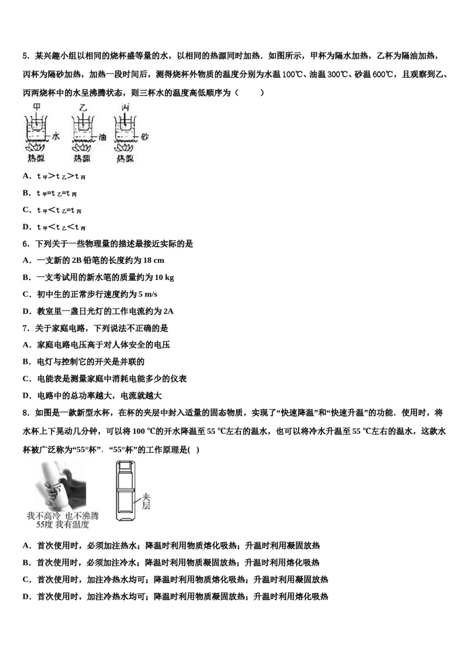 2023-2024学年广东省珠海市九洲中学中考联考物理试卷含解析.doc_第2页