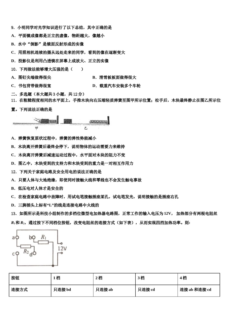 2023-2024学年广东省珠海市九洲中学中考联考物理试卷含解析.doc_第3页