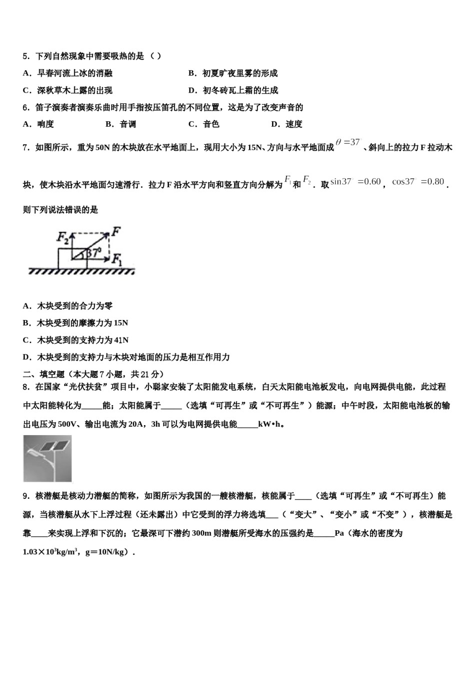2023-2024学年广东省珠海市名校中考物理最后一模试卷含解析.doc_第2页