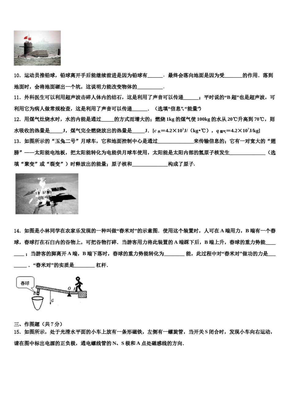 2023-2024学年广东省珠海市名校中考物理最后一模试卷含解析.doc_第3页