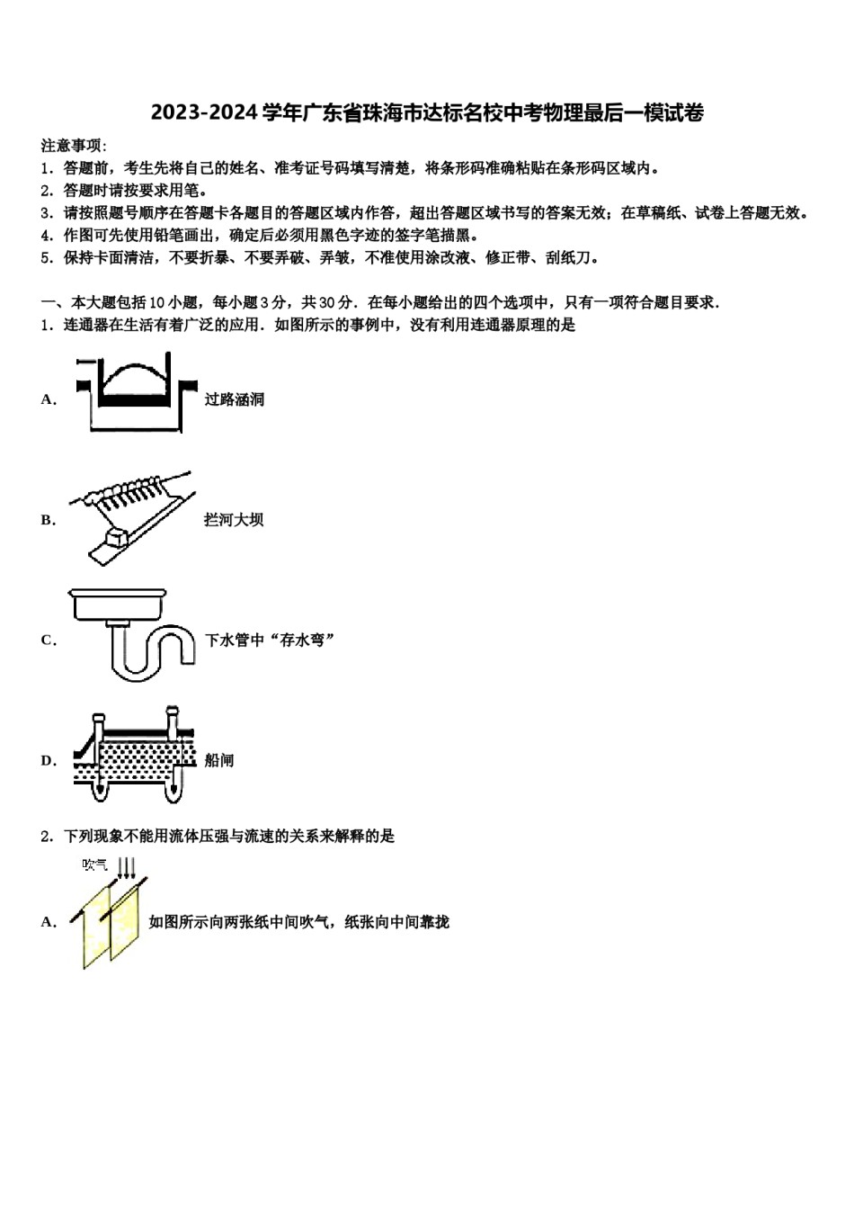 2023-2024学年广东省珠海市达标名校中考物理最后一模试卷含解析.doc_第1页