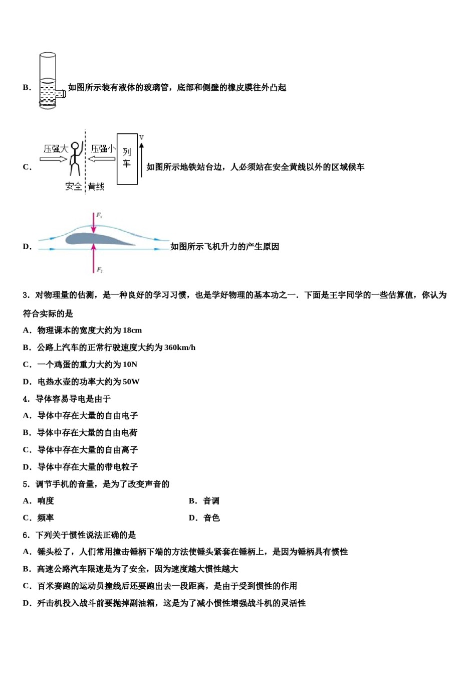 2023-2024学年广东省珠海市达标名校中考物理最后一模试卷含解析.doc_第2页
