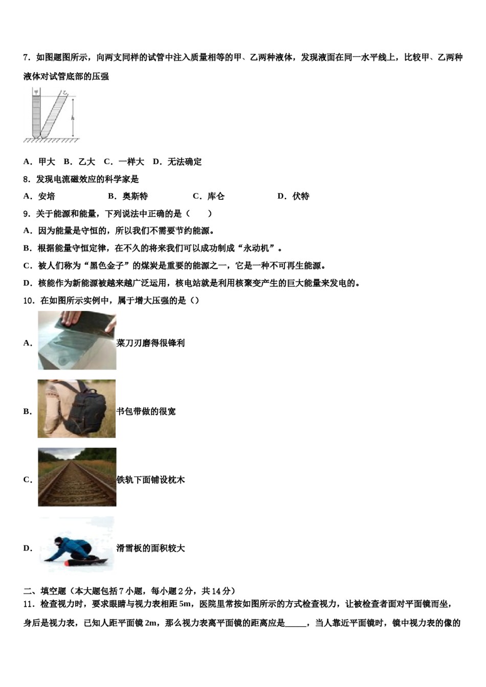 2023-2024学年广东省珠海市达标名校中考物理最后一模试卷含解析.doc_第3页