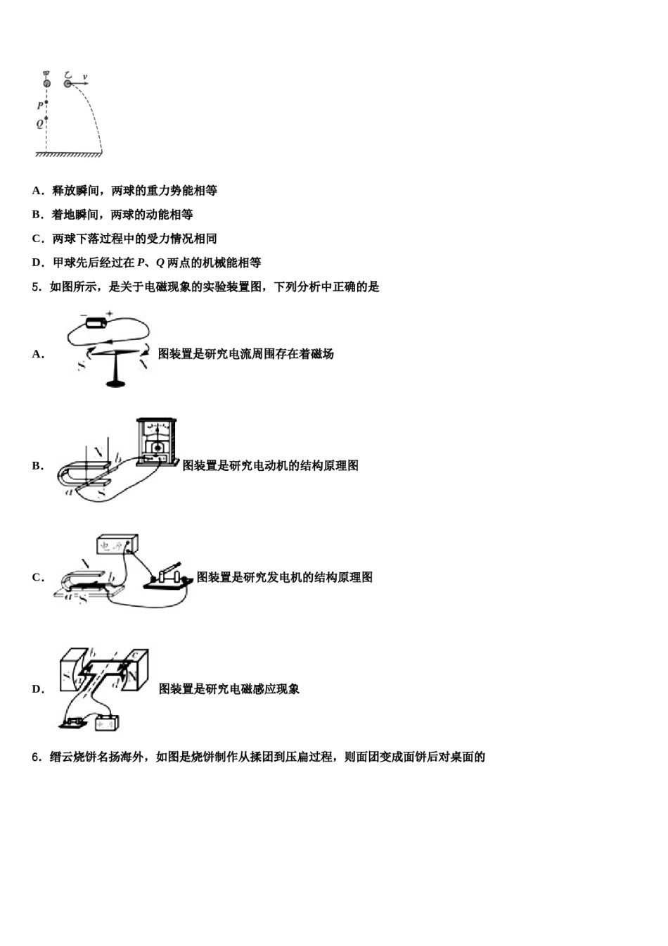 2023-2024学年广东省珠海香洲区四校联考中考物理对点突破模拟试卷含解析.doc_第2页