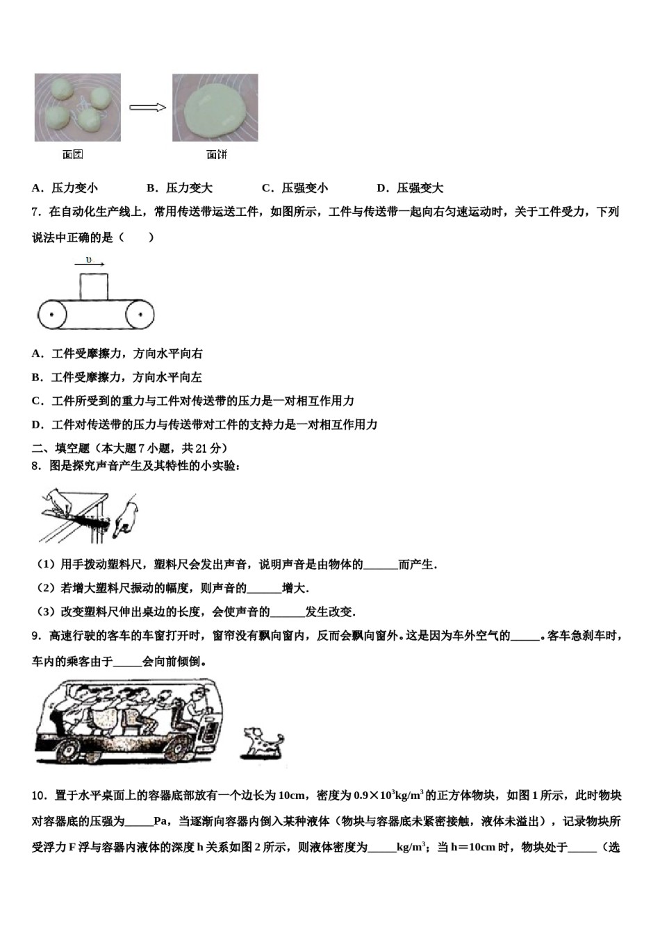 2023-2024学年广东省珠海香洲区四校联考中考物理对点突破模拟试卷含解析.doc_第3页