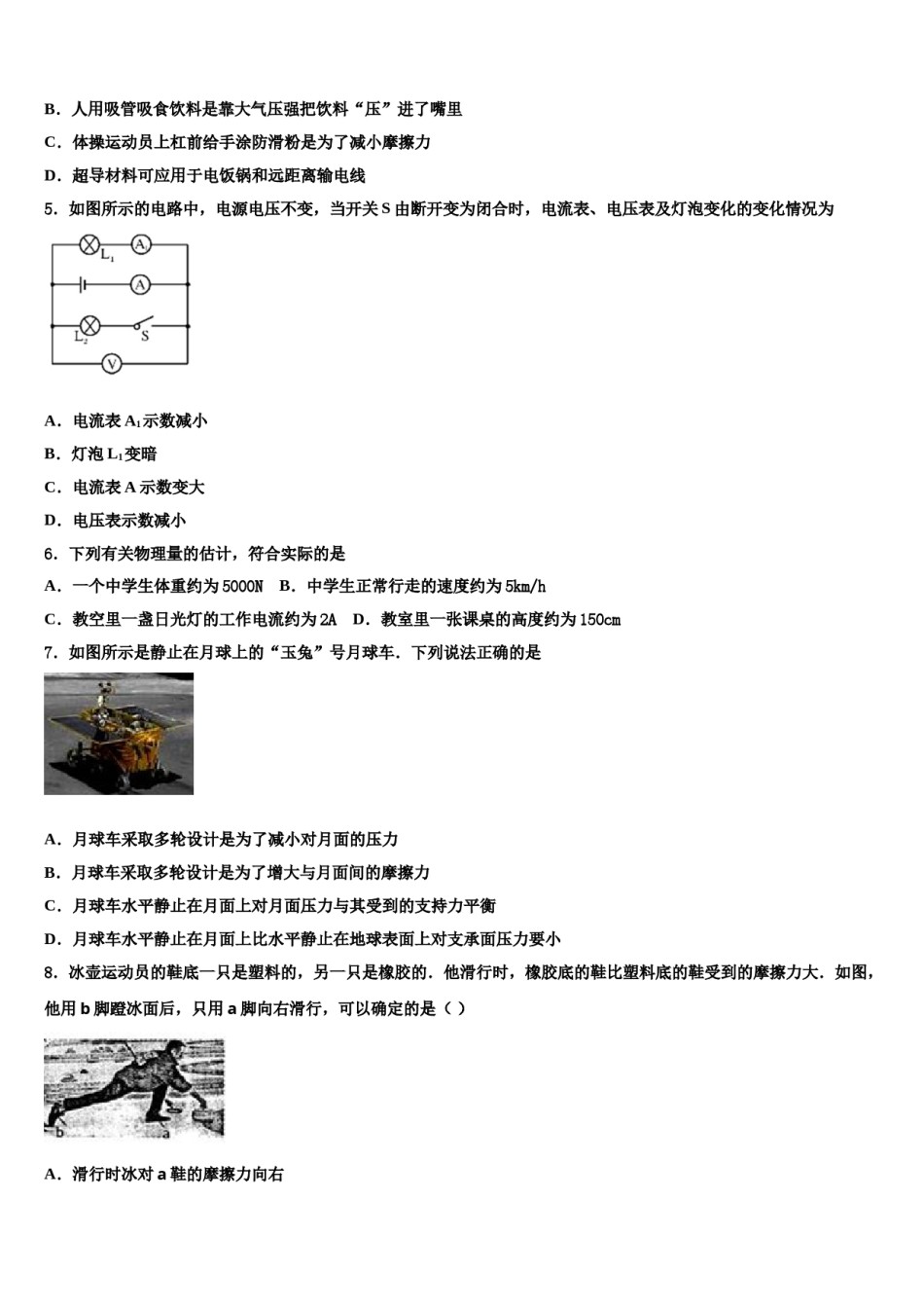 2023-2024学年广东省珠海香洲区四校联考中考联考物理试卷含解析.doc_第2页