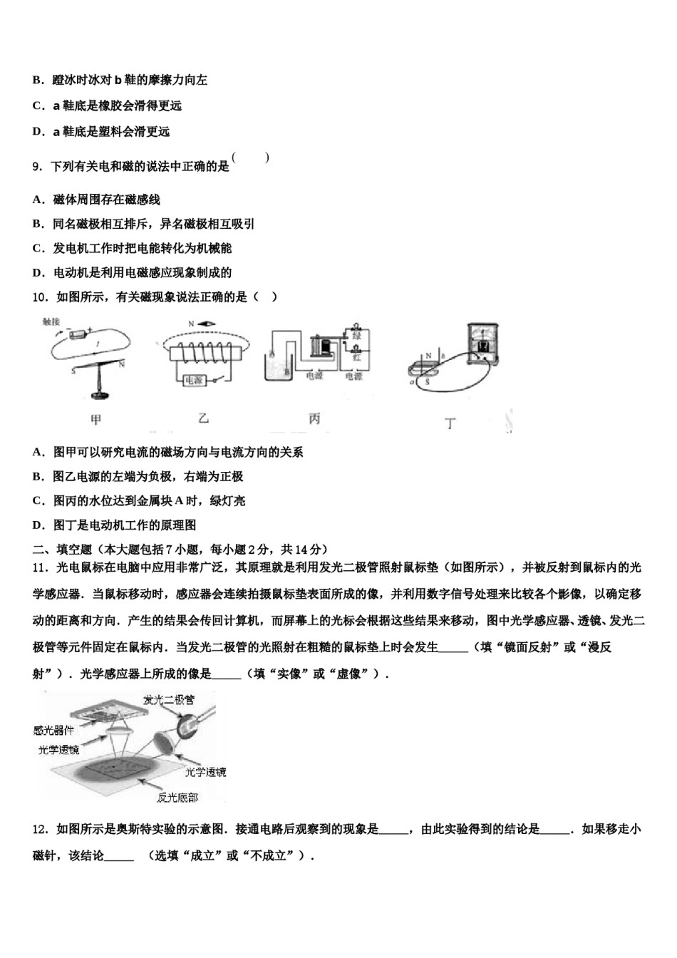 2023-2024学年广东省珠海香洲区四校联考中考联考物理试卷含解析.doc_第3页