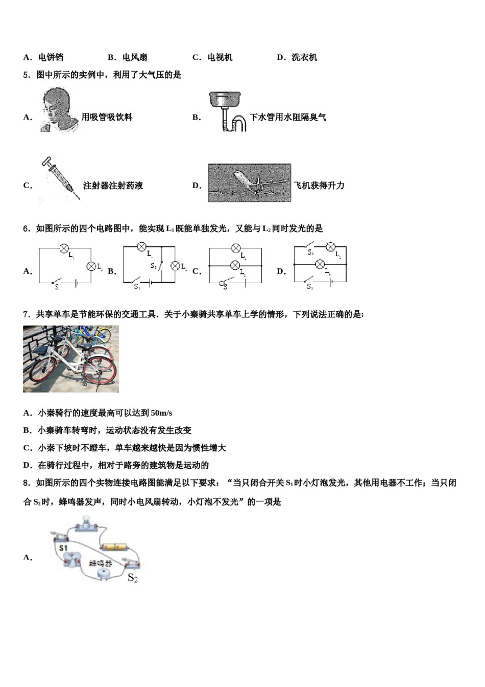 2023-2024学年广东省盐城市毓龙路实验校中考猜题物理试卷含解析.doc_第2页
